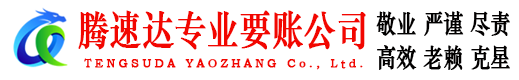 晋安清债公司